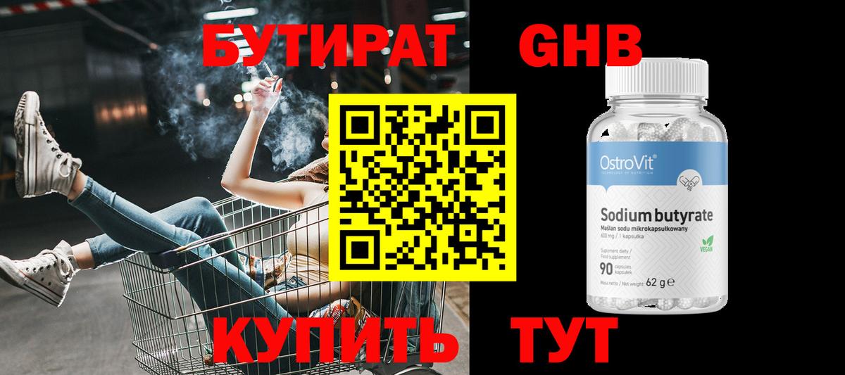 БУТИРАТ 1.4BDO  Вход с VPN  Ишимбай 