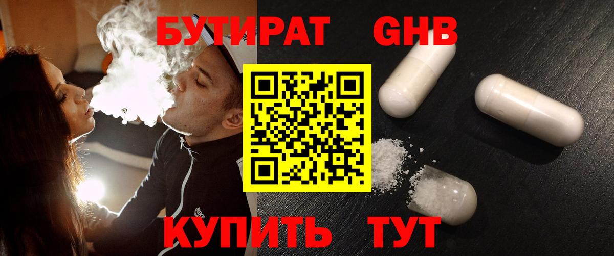 БУТИРАТ BDO 33% Ишимбай