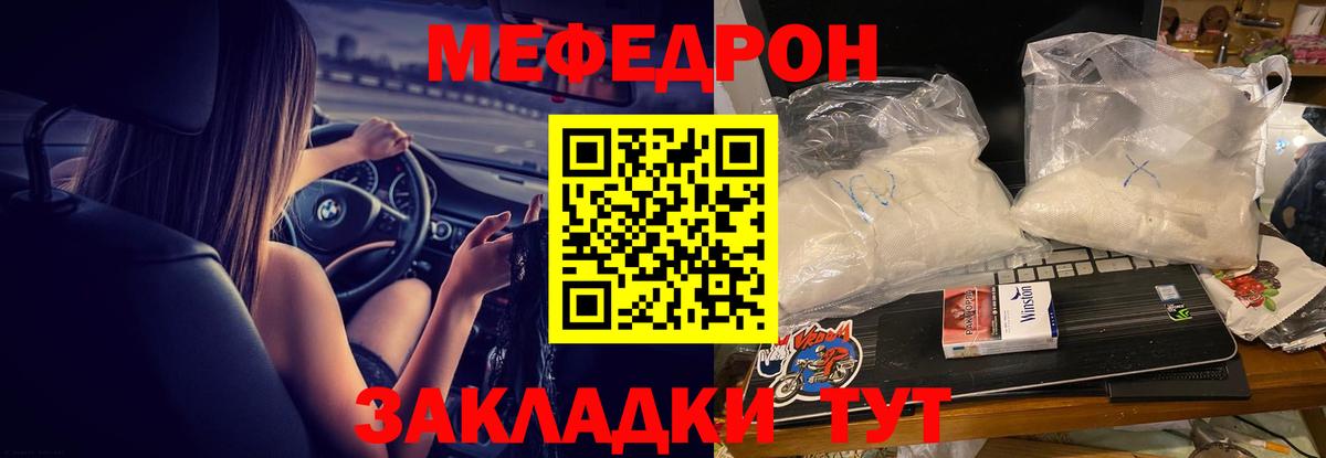 МЯУ-МЯУ мука  МЯУ-МЯУ кристаллы  МЕФ  Вход с VPN  Ишимбай 