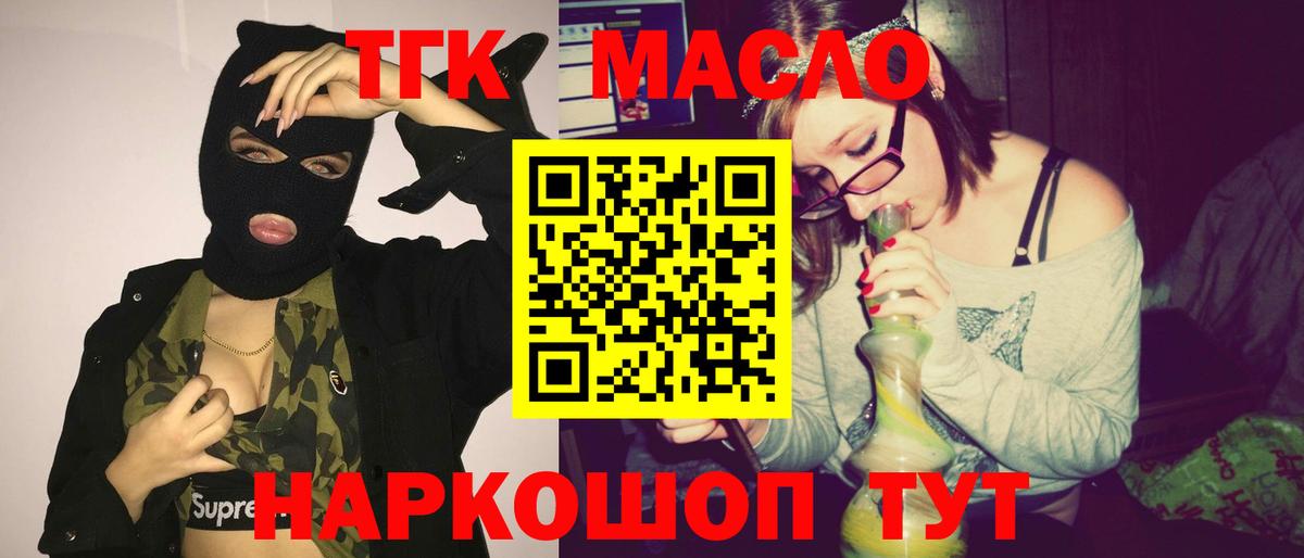 ТГК гашишное масло Ишимбай